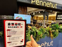 -Pennehut畔尼意面(合肥万象城店)
