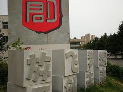 -东北大学(南湖校区)