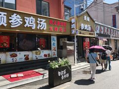 -长顺参鸡汤店(西塔总店)