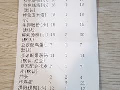 账单-兄弟深夜豆浆