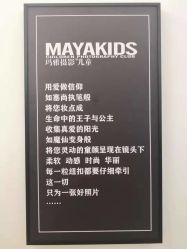 -玛雅儿童摄影(栢都荟购物广场店)