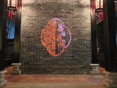 -梁园
