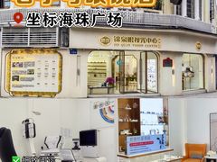 -锦泉眼视光中心(海珠广场店)