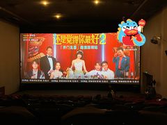 -博纳国际影城(皇庭店)