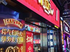 门面-青木岚小海鲜•小龙虾(友谊店)