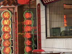 门面-得闲饮胜公司(智谷店)