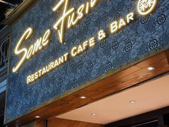 -森Some Fusion(荔湾店)