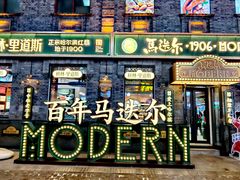 -中华巴洛克风情街