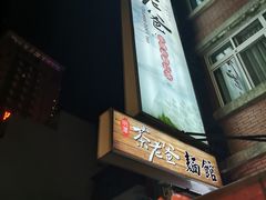 -明潭茶老爸