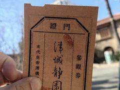 -静园(和平区)
