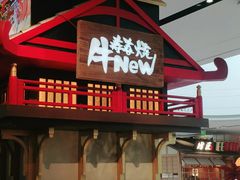 -牛New寿喜烧(闵行龙湖天街店)