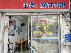-阿玲面线糊(溪岸路店)
