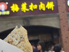 -邵建华师傅梅菜扣肉饼(麓山总店)