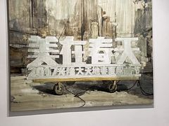 -上海油画雕塑院