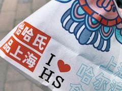 -上海哈尔滨食品厂(淮海中路店)