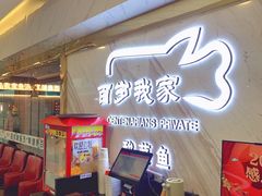 -百岁我家酸菜鱼·烤串(运河上街店)