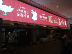 门面-德香苑脆皮烤鸭·经典(爱融荟城店)