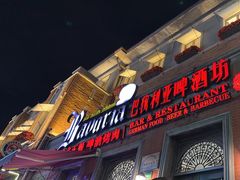 -巴伐利亚啤酒坊(意式风情街店)