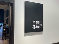 -阿嬷手作(南宁百盛印象城店)