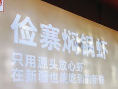 -俭寨大盘鸡·缸子肉·小公鸡·新疆菜(云通店)