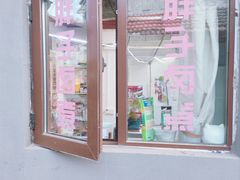 -胖子卤煮