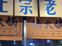 -楠火锅(哈尔滨金爵万象店)