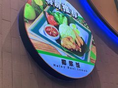 -马来西亚肉骨茶汤·招牌螃蟹·烧鸡·呷喱吧吧(海上世界店)