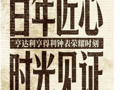 -亨达利名表维修中心(南西店)