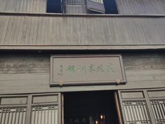 -绮园景区