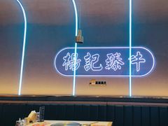 -杨记齐齐哈尔烤肉(总店)