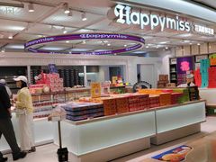 -HappyMiss花满楼鲜花饼(顺城店)