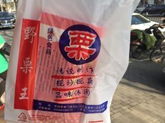 -阿男野栗王(金门路店)