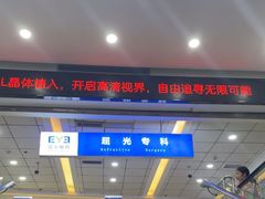 -武汉大学附属爱尔眼科医院(湖北总院)