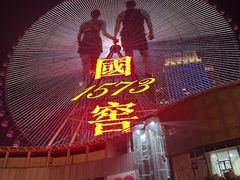 -星城之眼摩天轮