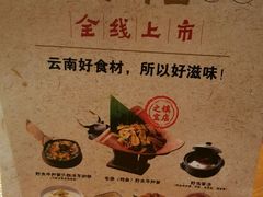 -云海肴·汽锅鸡·云南菜(天津国金汇店)