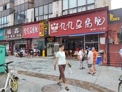 门面-豆相识•九九豆腐脑(牛咡桥店)