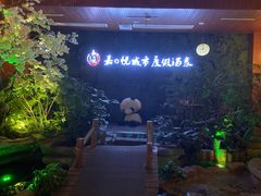 -嘉悦汗蒸时代(曙光路店)