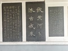 -中国翰园碑林