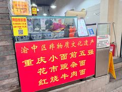 -花市豌杂面(民生路店)