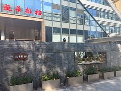 -瓯菜排档·温州海鲜(玕南店)