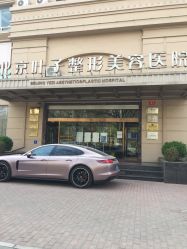 -北京叶子整形美容医院