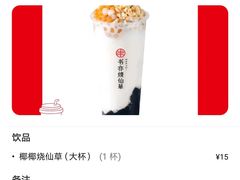 -书亦烧仙草(万达广场美食街店)