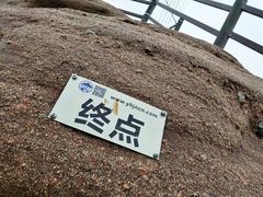 -马头山