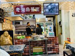 -老街杂酱面(东升街店)