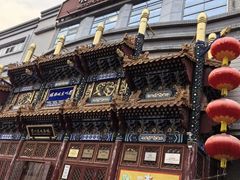 -眉州东坡(亚运村店)