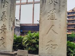 -南关石牌坊古镇