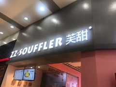 门面-狐狸和向日葵(北京路店)