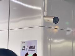 -汉中路(地铁站)