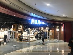 -MUJI无印良品(杭州万象城店)