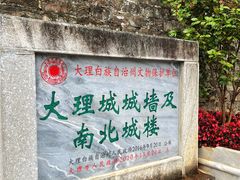 -大理古城